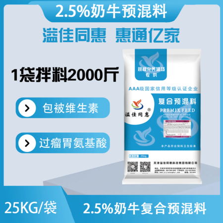 奶牛预混料（2.5%）