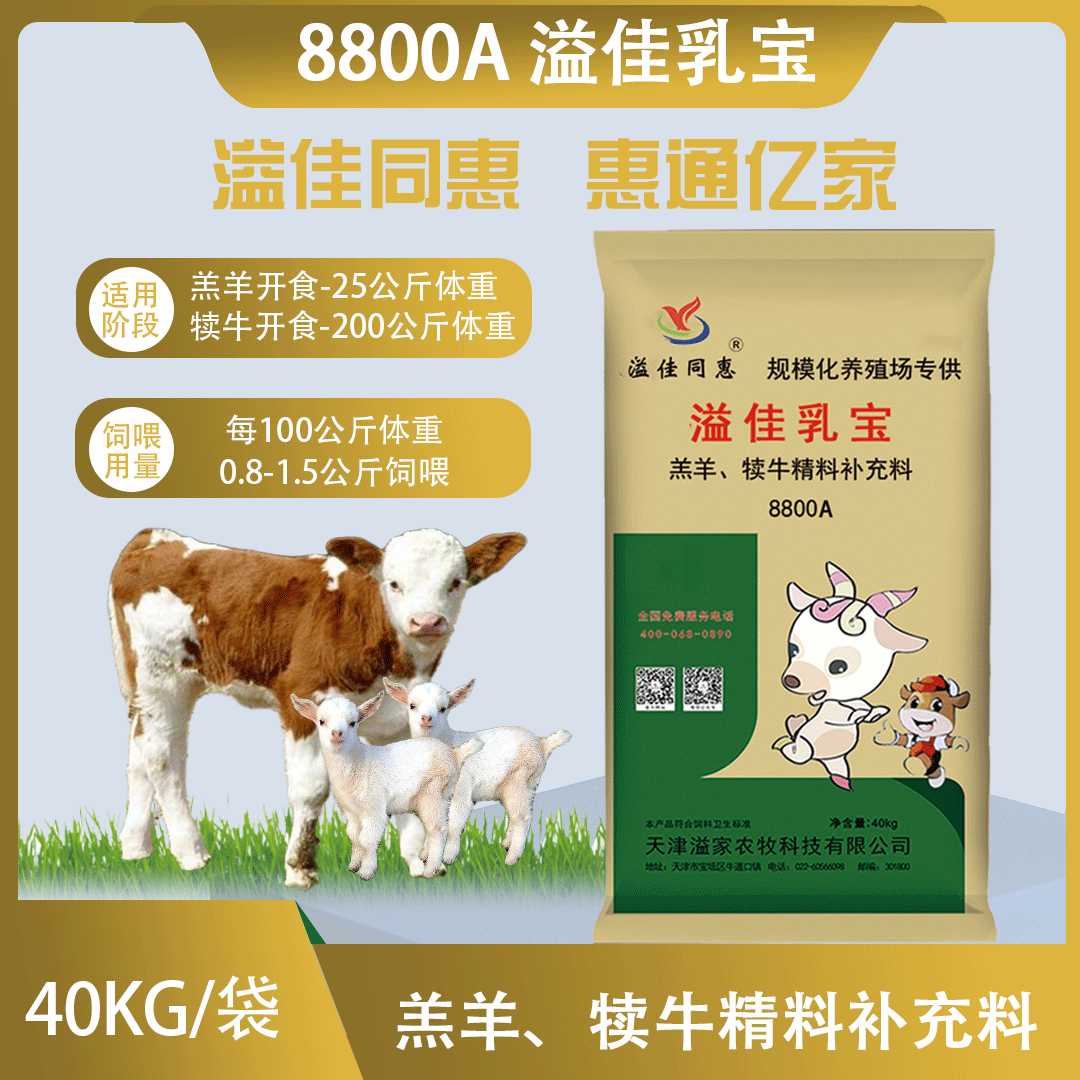 溢佳乳宝