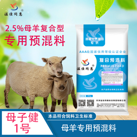 母羊预混料
