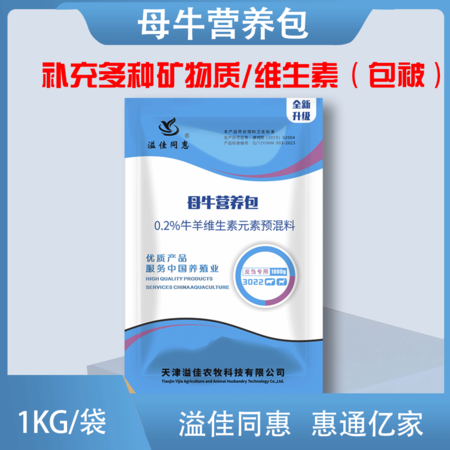 母牛营养包
