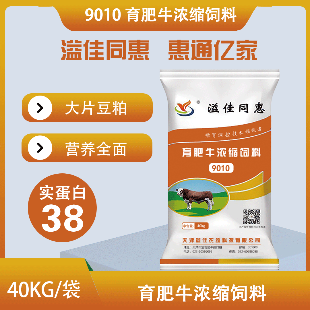 育肥牛浓缩饲料