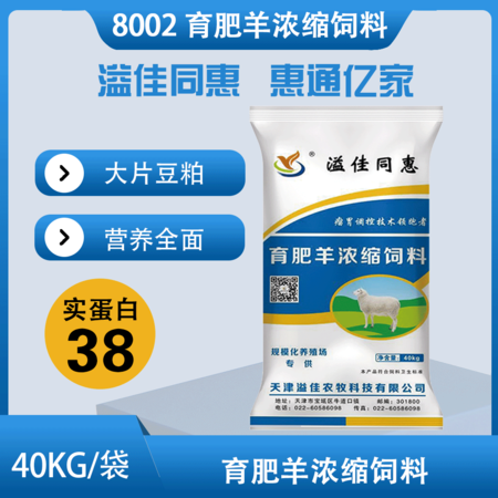 育肥羊浓缩饲料